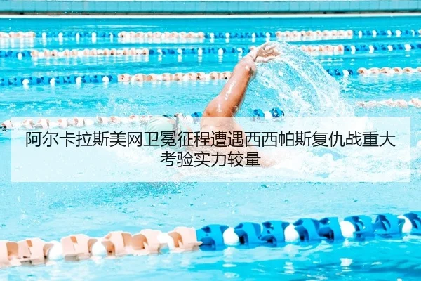 a-er-ka-la-si-mei-wang-wei-mian-zheng-cheng-zao-yu-xi-xi-pa-si-fu-chou-zhan-zhong-da-kao-yan-shi-li-jiao-liang-2-922.jpg